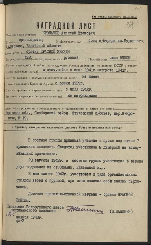 Кропачев Алексей Иванович Документ 1