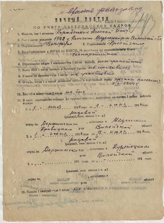 Коробейник Алексей Ильич Документ 1