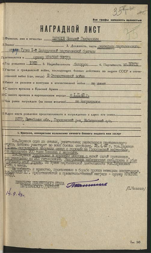 Баранов Николай Гаврилович Документ 1