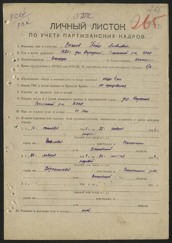 Волков Петр Яковлевич Документ 1