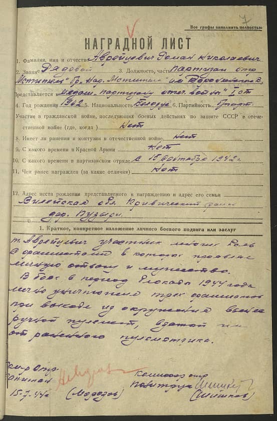 Аврейцевич Роман Николаевич Документ 1