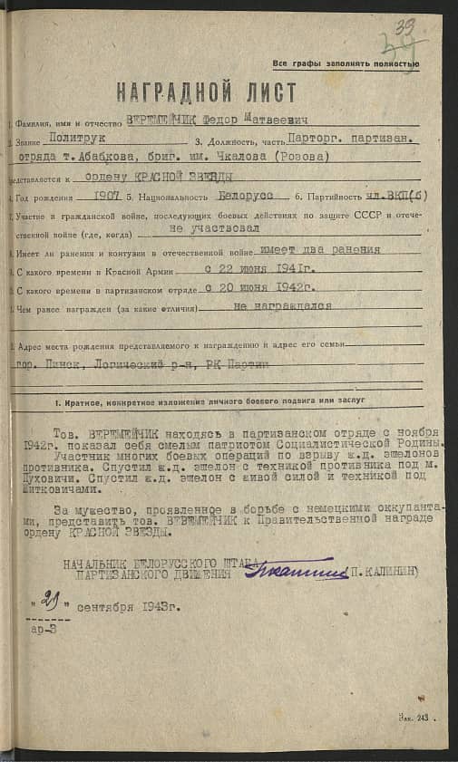 Веремейчик Федор Матвеевич Документ 1