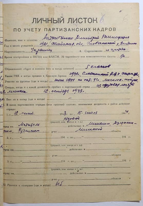 Андрюченко Дмитрий Тимофеевич Документ 1