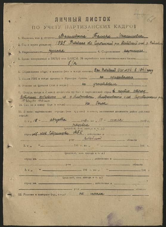 Василевская Тамара Максимовна Документ 1