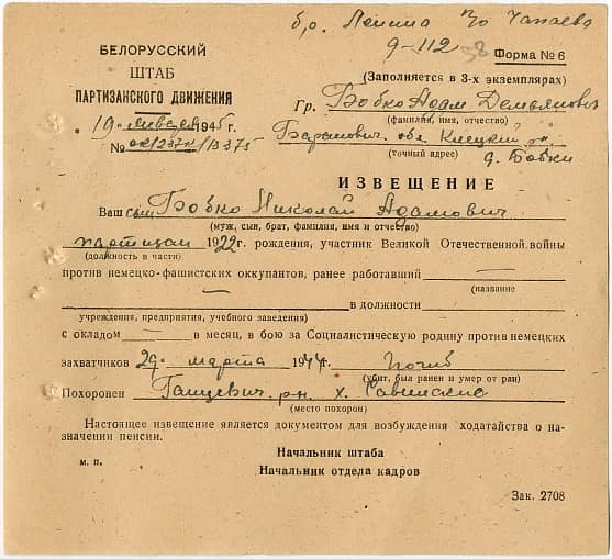 Бобко Николай Адамович Документ 1