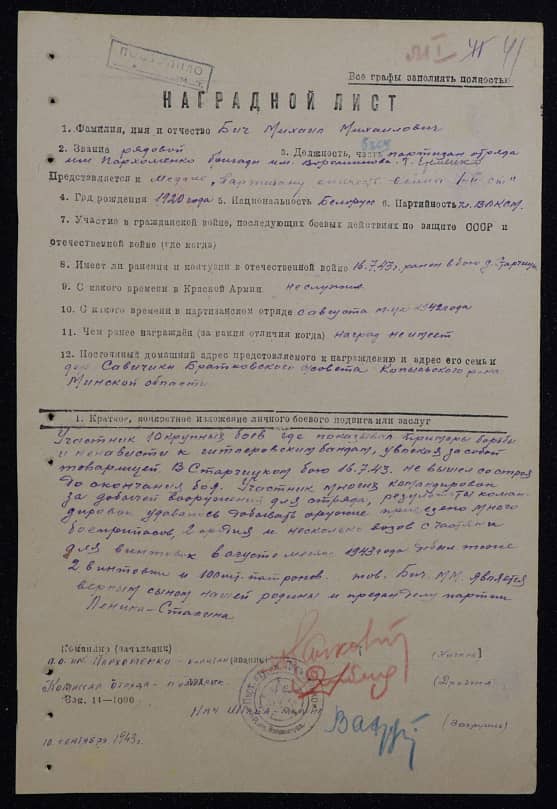 Бич Михаил Михайлович Документ 1