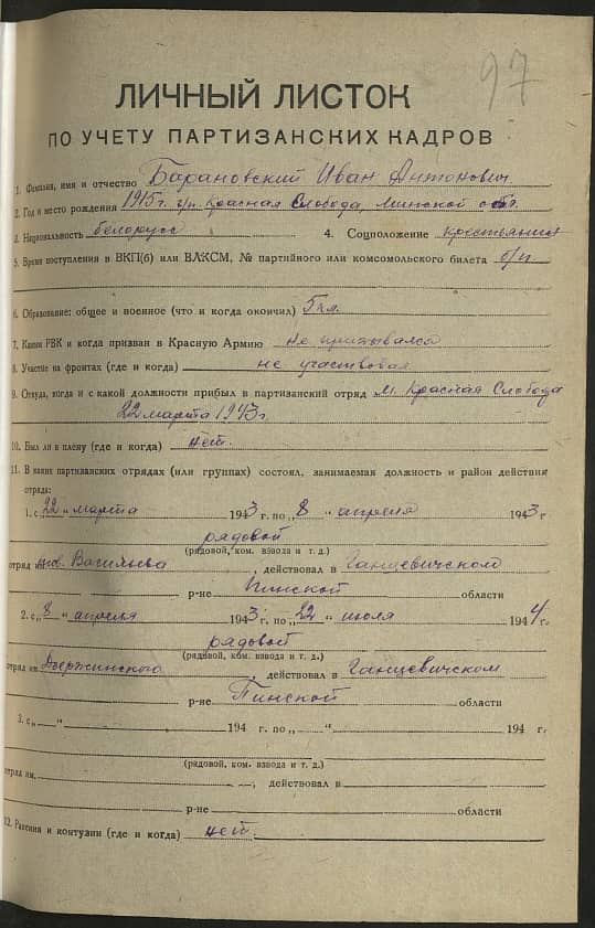 Барановский Иван Антонович Документ 1