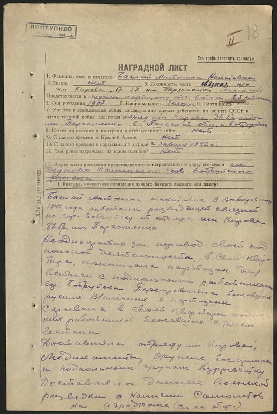 Баглай Антонина Никитовна Документ 1