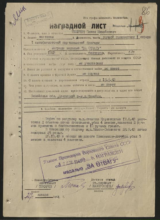 Циличин Павел Михайлович Документ 1