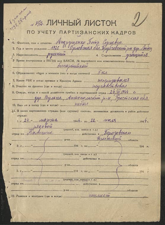 Андрущенко Петр Сергеевич Документ 1