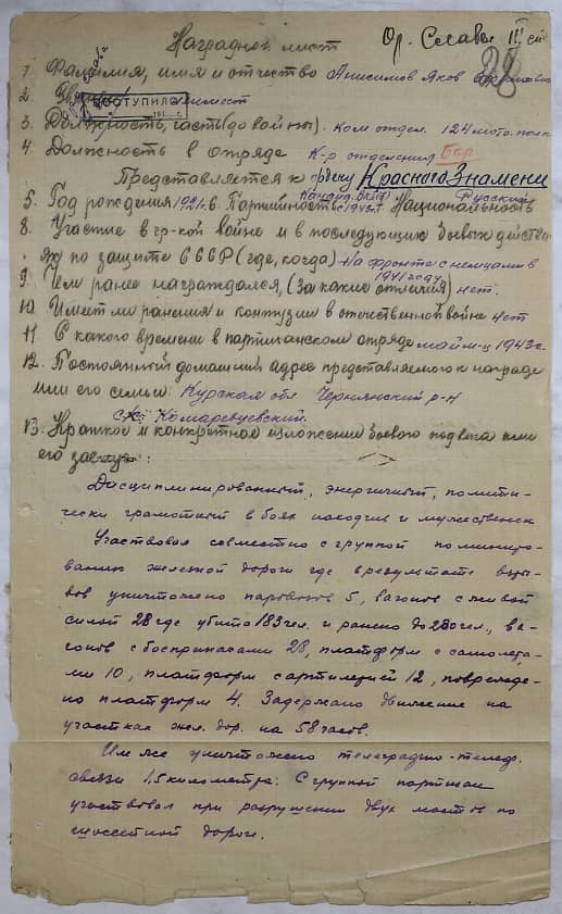 Анисимов Яков Ефимович Документ 1