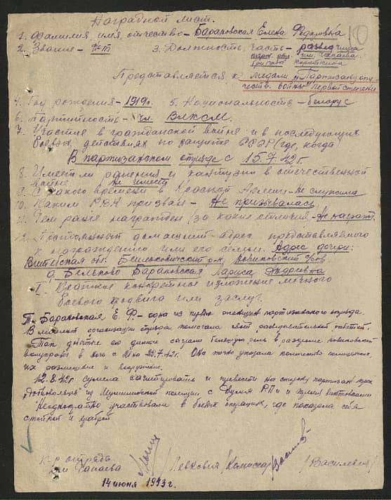 Барановская Елена Федоровна Документ 1