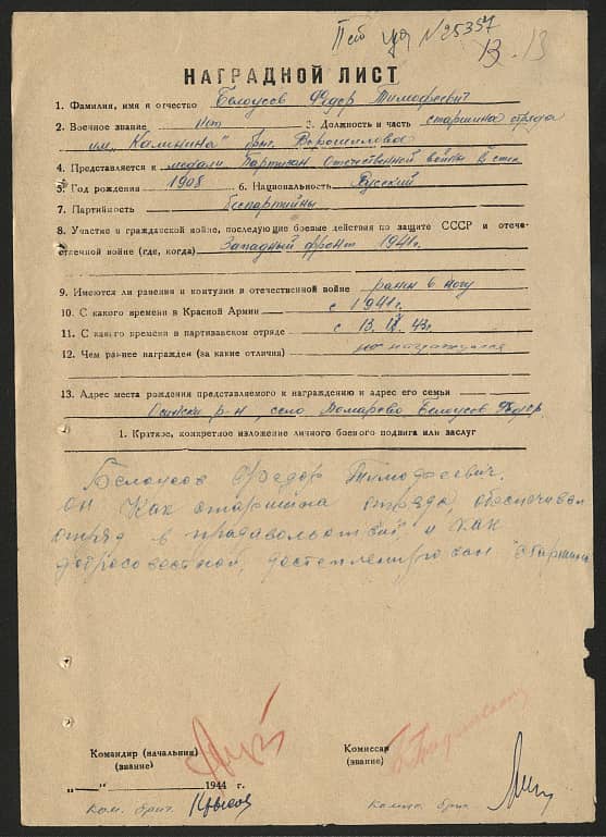 Белоусов Федор Тимофеевич Документ 1