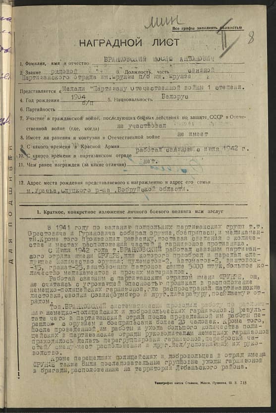 Бранковский Иосиф Антонович Документ 1