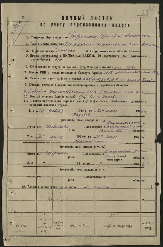 Берестень Григорий Николаевич Документ 1