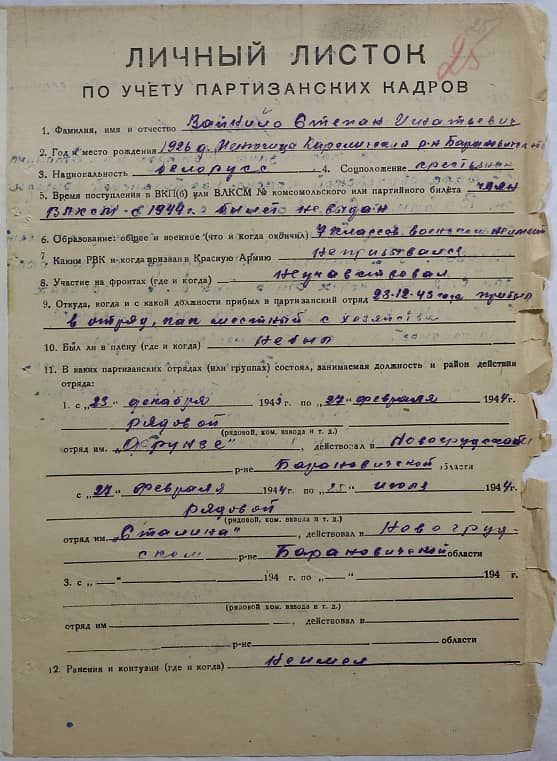 Вайнило Степан Игнатьевич Документ 1