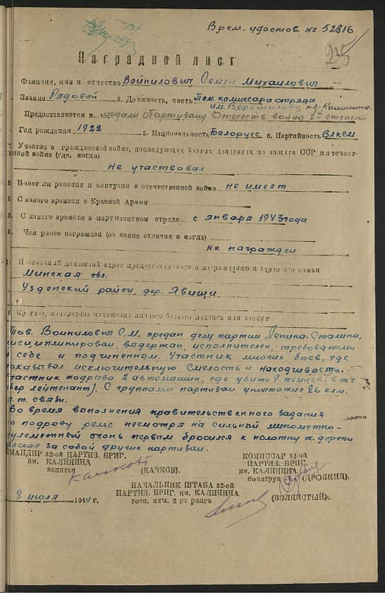 Вайнилович Семен Михайлович Документ 1