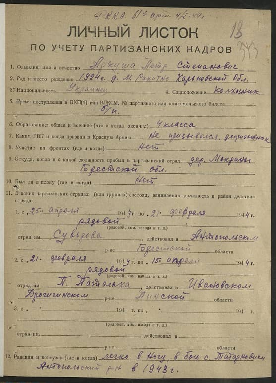 Аркуша Петр Степанович Документ 1