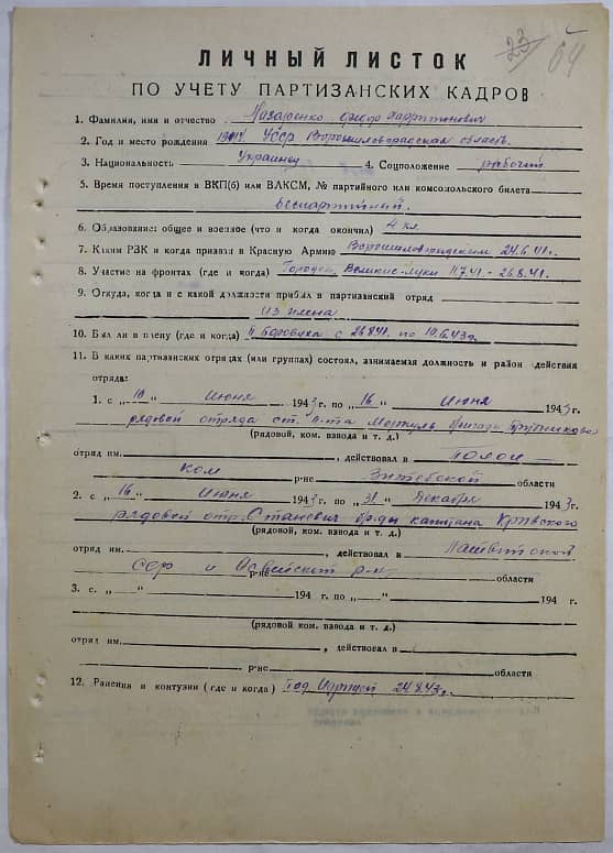 Назаренко Федор Харитонович Документ 1