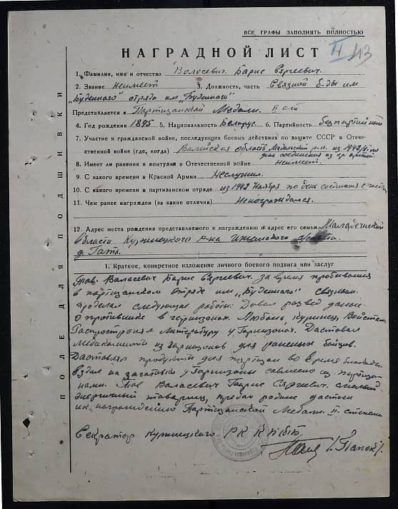 Волосевич Борис Сергеевич Документ 1