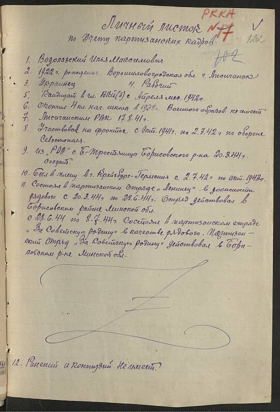 Водолазский Илья Максимович Документ 1