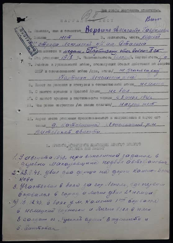 Варашко Александр Гаврилович Документ 1