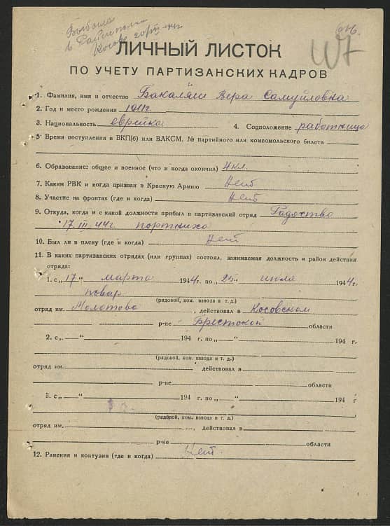 Бакаляш Вера Самуиловна Документ 1