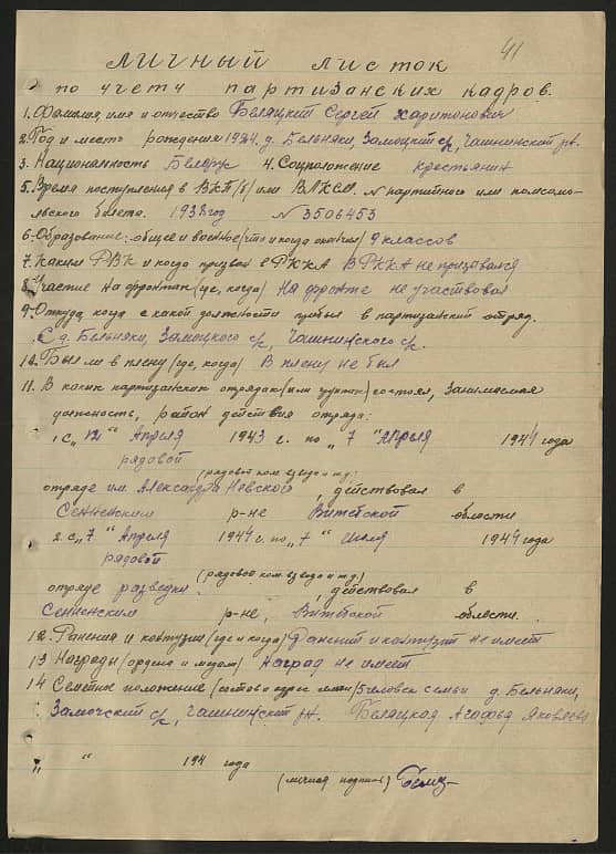 Беляцкий Сергей Харитонович Документ 1