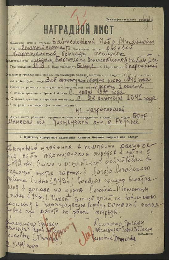 Вайтеховский Петр Михайлович Документ 1