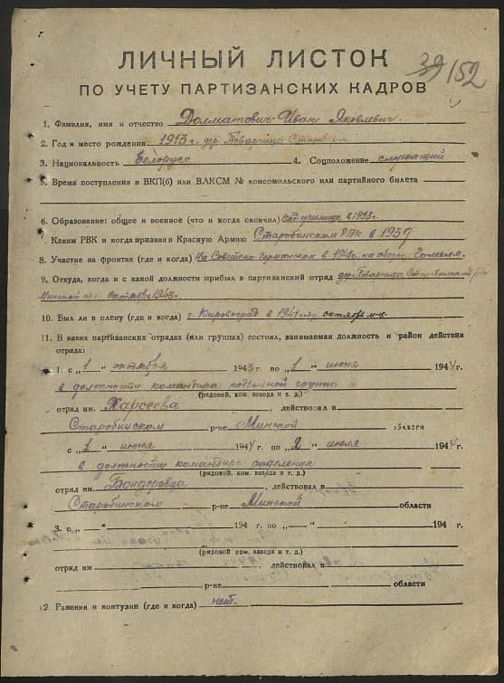 Долматович Иван Яковлевич Документ 1