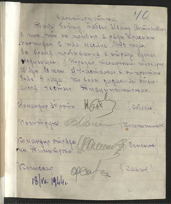 Бабей Иван Антонович Документ 1