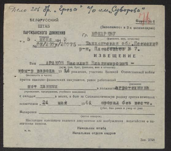 Араков Василий Владимирович Документ 1