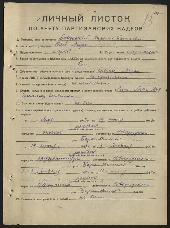 Бедзовский Израиль Борухович Документ 1