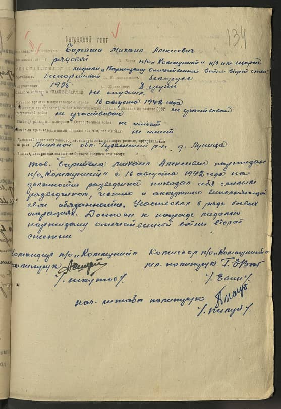 Барейша Михаил Алексеевич Документ 1