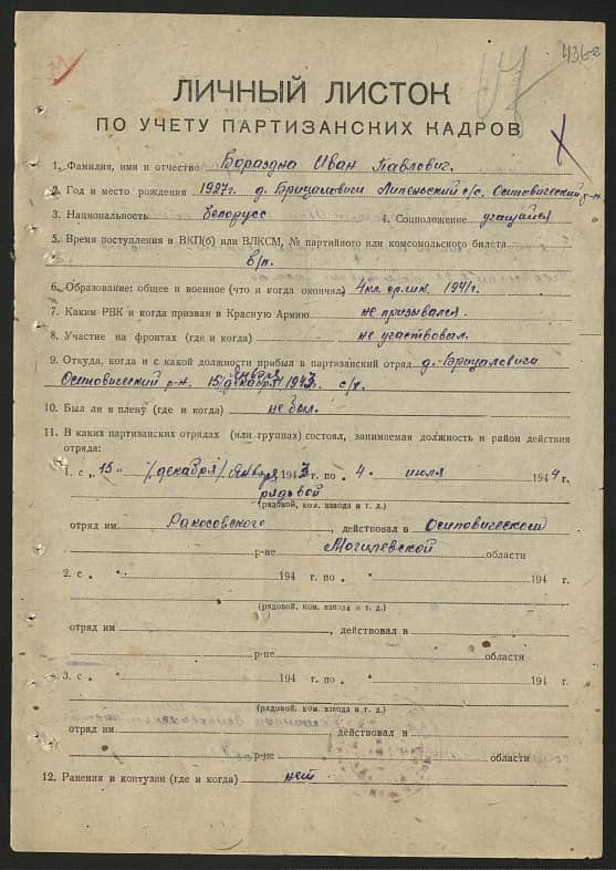 Баразна Иван Павлович Документ 1