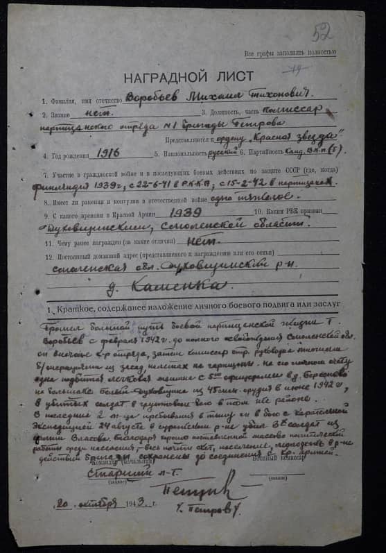 Воробьев Михаил Тихонович Документ 1