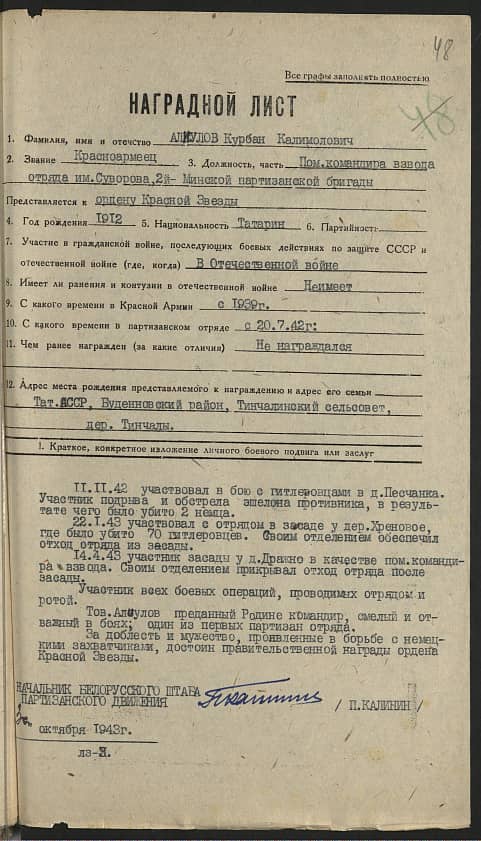Алкулов Курбан Калимолович Документ 1