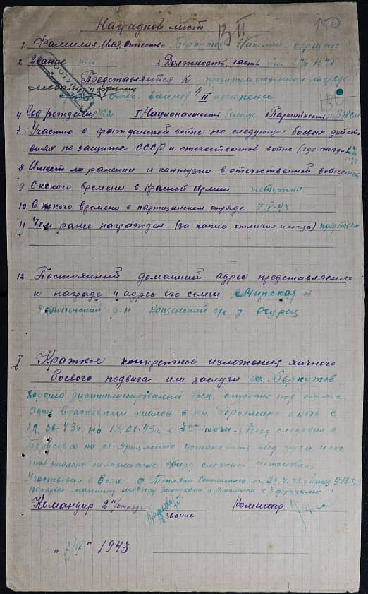 Беркутов Николай Сергеевич Документ 1