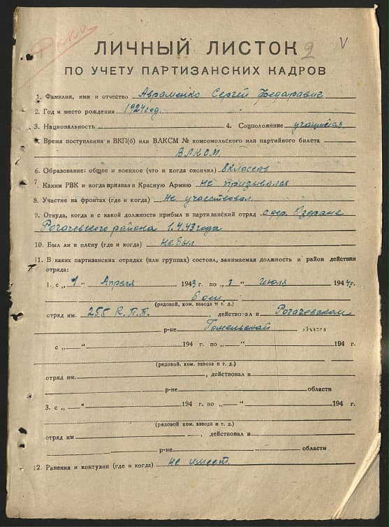 Авраменко Сергей Федорович Документ 1