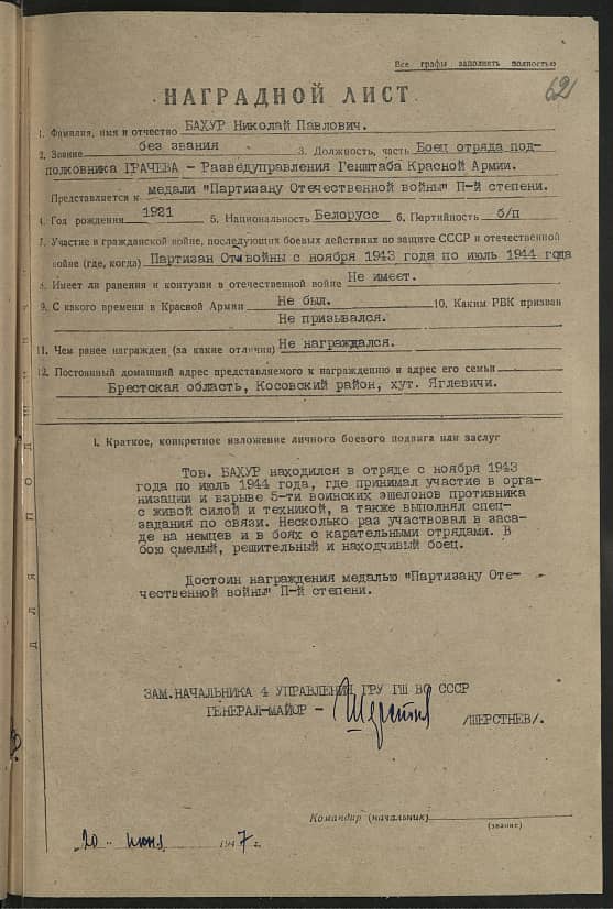 Бахур Николай Павлович Документ 1