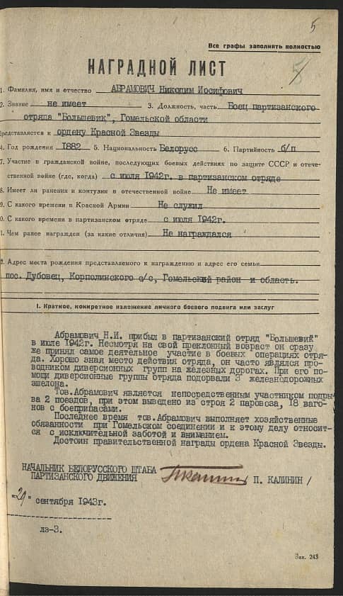 Абрамович  Никодим  Иосифович  Документ 1