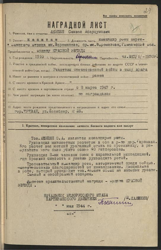 Акопян Самвел  Абарцумович  Документ 1