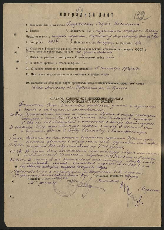 Баранская София Васильевна Документ 1