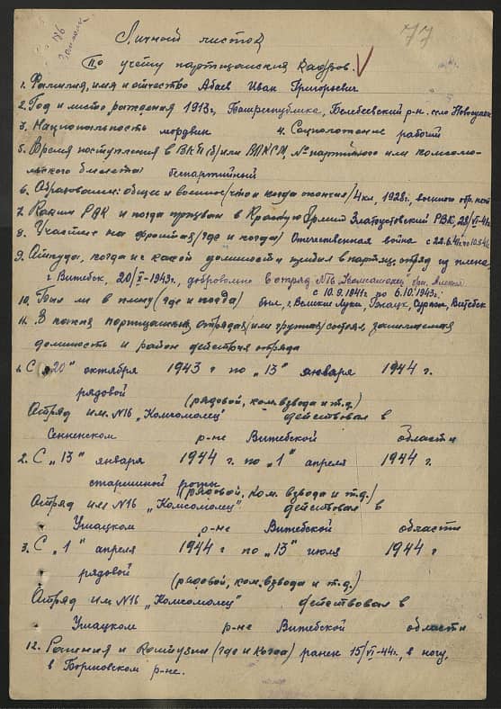 Абаев Иван Григорьевич Документ 1