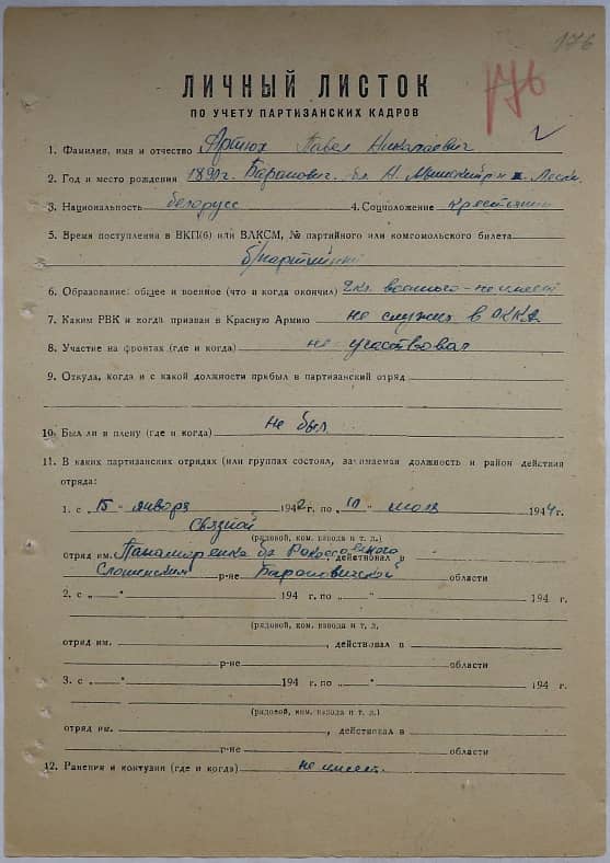 Артюх Павел Николаевич Документ 1