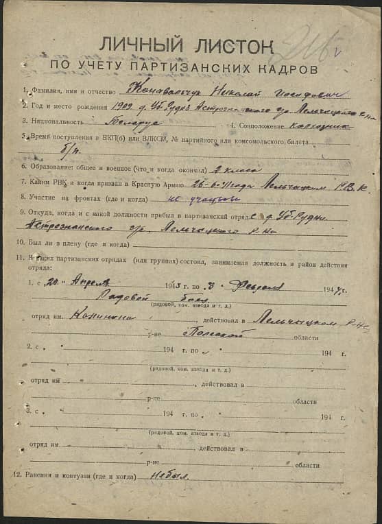 Канавальчук Николай Иосифович Документ 1