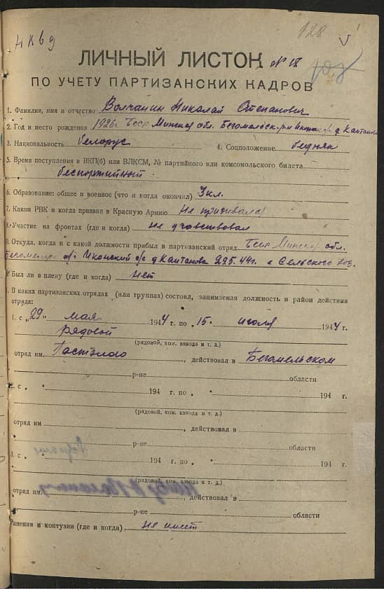 Волчанин Николай Степанович Документ 1