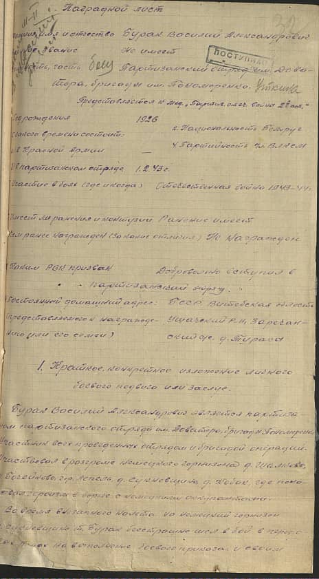 Бурак Василий Александрович Документ 1