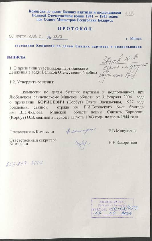 Борисевич (Корбут) Ольга Васильевна Документ 1