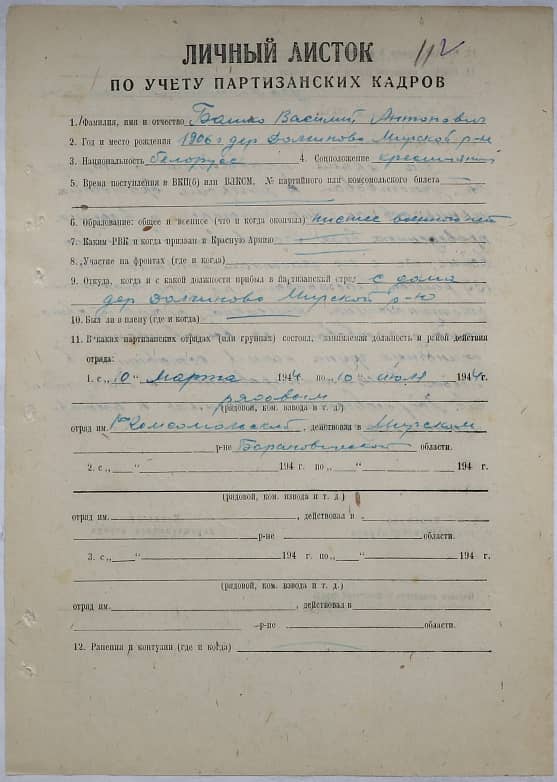 Башко Василий Антонович Документ 1